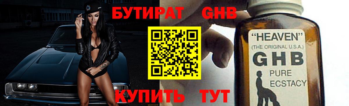 БУТИРАТ  Вход с VPN  Волжск  Бутират 1.4BDO 